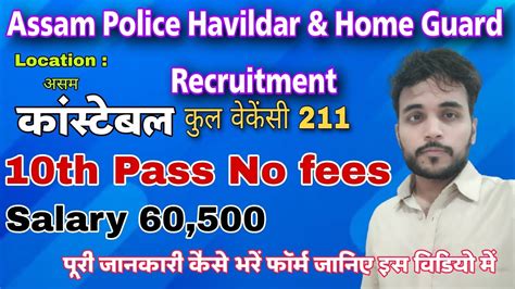 Assam Police New Vacancy 2023 Assam Police Havildar Home Guard