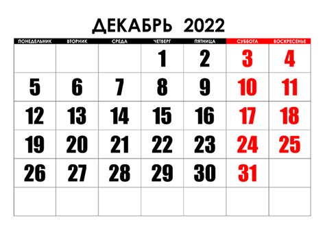 Календари на декабрь 2022 года —