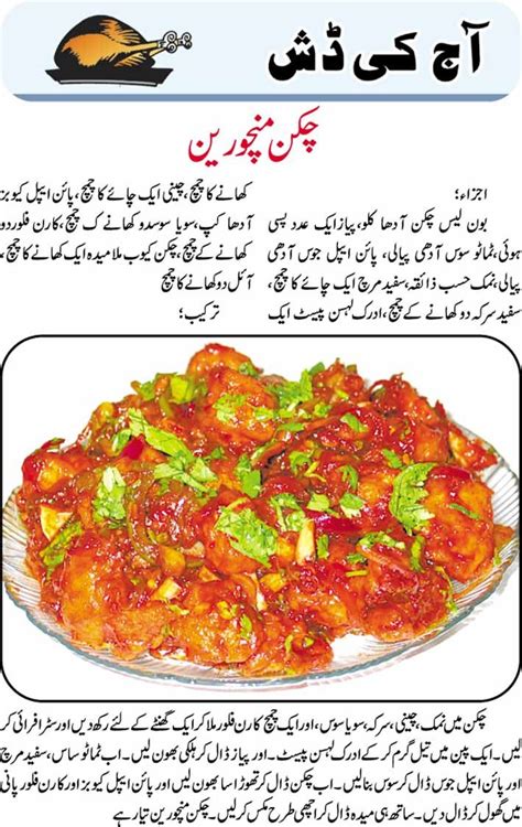 Chicken Manchurian Cooking Recipes In Urdu Recipes Food