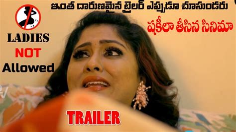 ladies not allowed telugu hot trailer shakeela bahubali tv youtube