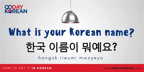 How To Say What Is Your Name In Korean