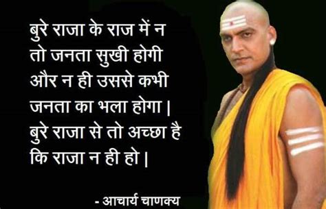 Chanakya niti quotes in hindi , चाणक्य के 40 सर्वश्रेष्ठ विचार. Chanakya Quotes in Hindi for Success - चाणक्य के अनमोल विचार - Chanakya Niti Business Thoughts ...