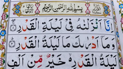 Surah Al Qadr Repeat Full Surah Qadr With Hd Text Word By Word Quran