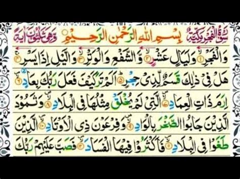 089 Surah Al Fajr Full Surat Fajr With HD Arabic Text Surah Fajr