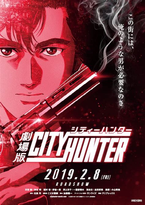 City Hunter Shinjuku Private Eyes 2019