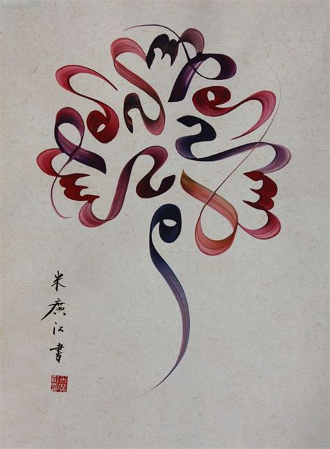 Haji Noor Deen Master Calligrapher Islamic Arabic Chinese Calligraphy