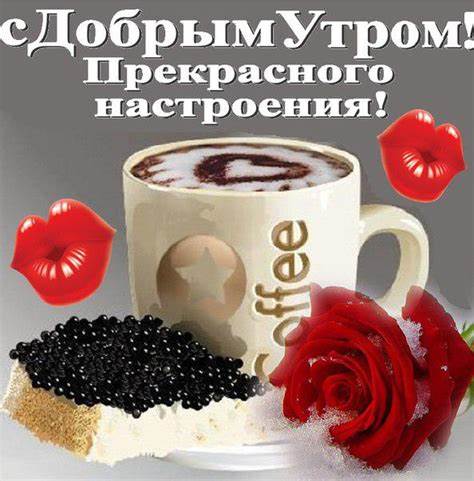 Диета завтрак бутерброд Открытка доброе утро завтрак. Открытки Открытка доброе утро завтрак Открытка доброе утро завтрак. Открытки Открытка доброе утро завтрак Диета завтрак бутерброд