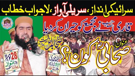 Qari Yaseen Haider Latest Khitab Sahabi Kon Shan E Sahaba O Ahle