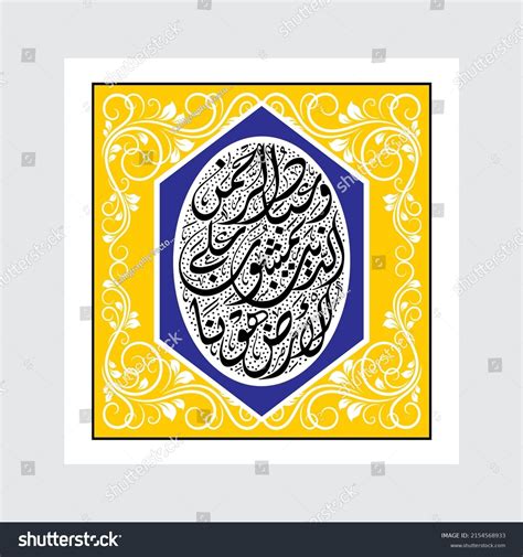 Quran Calligraphy Wa Ibadur Rahman Al Stock Vector Royalty Free