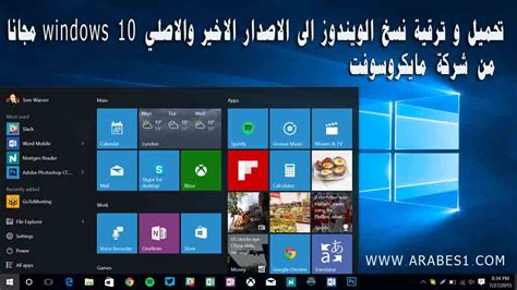تحميل و ترقية نسخ الويندوز الى الاصدار الاخير والاصلي Windows 10 مجانا