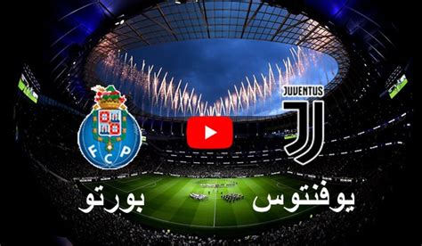 بث مباشر مباراة يوفنتوس وبورتو. يوفنتوس يتعرض لهزيمة غير متوقعة على يد بورتو البرتغالي