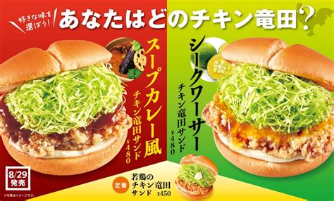 First Kitchen Soup Curry Style Chicken Tatsuta Sandwich And Shikwasa Chicken Tatsuta Sandwich