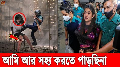 গরম খবর আবারো ৫দিনের রিমান্ডে পরীমনি দেয়া হবে গরম ডিম ও গরম হিট। কেউ বাঁচাতে পারলোনা। Pori