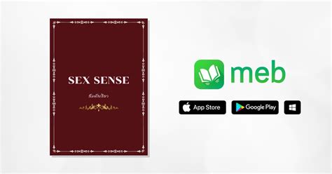 Sex Sense สัมผัสเสียว E Book นิยาย โดย เจ้าหญิงบลูเบลล์
