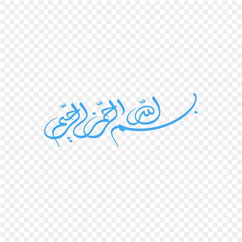 Calligraphy Allah Vector Hd Images Bismillah Allah Vector Arabic