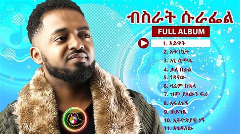 Bisrat Surafel Album New Ethiopian Official Music Video Youtube