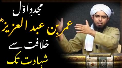 Complete Caliphate Of Hazrat Umar Bin Abdul Aziz R A Must Listen