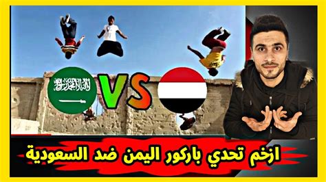 تم العثور على 4701 وظيفة: ردة فعل سوري|على أقوى تحدي باركور|السعودية ضد اليمن|مين ...