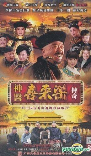 Yesasia Shen Yi Xi Lai Le Chuan Qi Dvd End China Version Dvd