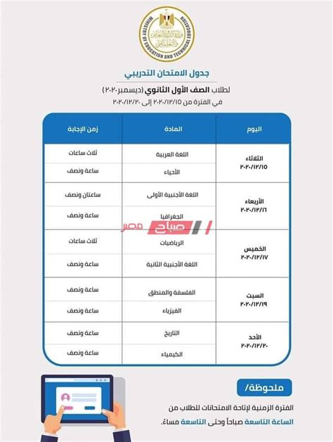 موعد أمتحان الثانوية العامة 2021. اليكم جدول الامتحان التجريبي للصف الاول الثانوي 2020-2021 ...