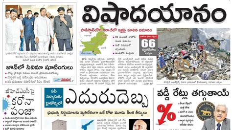 Today's paper | june 23, 2021. Eenadu News Paper Today Telangana (23.05.2020) Full HD ...