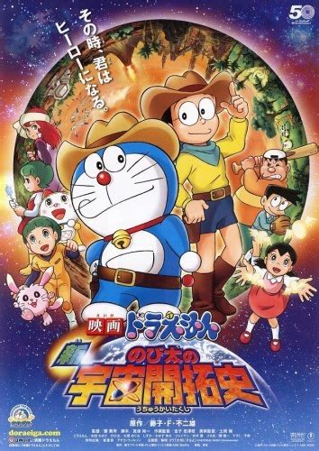 Doraemon Shin Nobita No Uchuu Kaitakushi Anime Planet