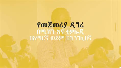 International Leadership University Ethiopia YouTube