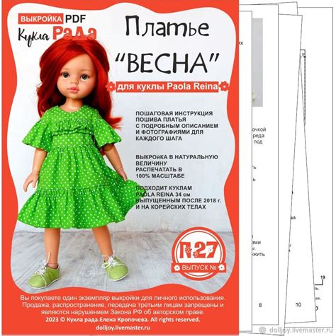 Выкройка и МК по пошиву Платья Весна для куклы paola reina 34см купить в интернет магазине
