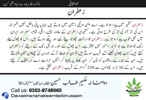 Zafran Benefits In Urdu Zafran Ke Faide Urdu Mai Dawakhana Hakeem