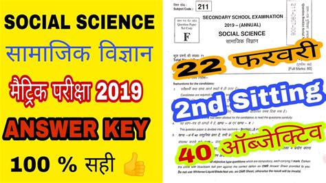 Bihar Board Nd Sitting Th Social Science Answer Key Matric Bseb