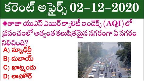 Daily Current Affairs In Telugu December Current Affairs