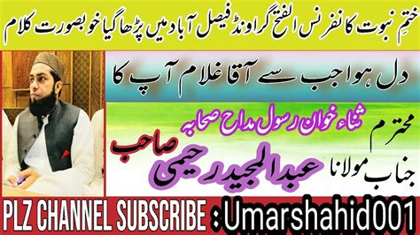 Sannah Khawan Mustafa Maulana Abdul Majeed Raheemi Kalam Dil Howa Jab
