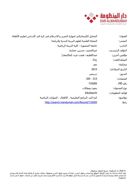 جدول مواعيد مركز دوري كرة القدم في مصر. (PDF) التحليل الكينماتيكي لمهارة التمرير و الاستلام في كرة ...