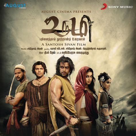 ‎urumi Pathinandam Nootrandu Uraival Original Motion Picture Soundtrack By Deepak Dev On