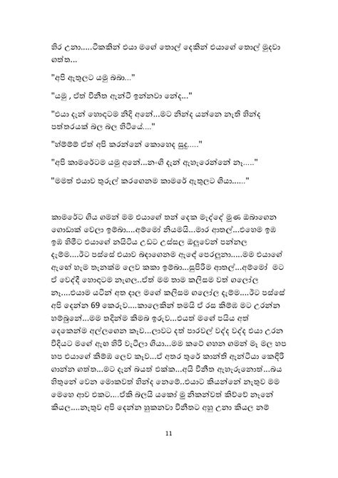 මගේසොදුරුකාන්ති10 Sinhala Wal Katha