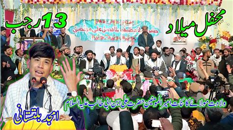 13 Rajab Manqabat Khwani Amjad Baltistani One Life Islamic Youtube