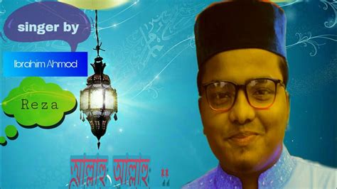 আল্লাহু আল্লাহু তুমি জাল্লে জালালুহু। allahu allahu। bangla islamic song youtube