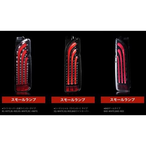 〔ノベルティ付〕415コブラ ハイエース用 Led テールランプ Badテール Bad Red 〔cb H200 Bt301〕200系