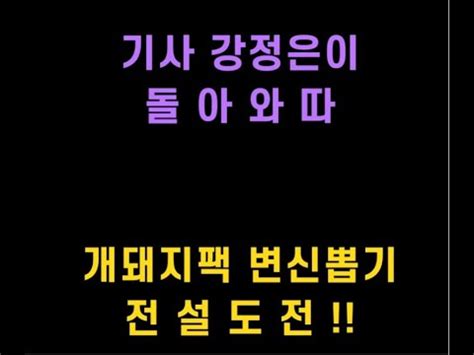 박상현 코드 미디어 디렉터화상통화 속 얼굴. 리니지m 기사 강정은 출소기념 변신뽑기!! 전설도전했지롱 과연 ...