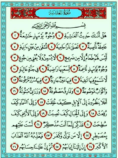 This is the first surah of the qur'an, although it is not the first in the order of revelation. Princess Cahaya: Surah-Surah Lazim Di Dalam Al-Quran