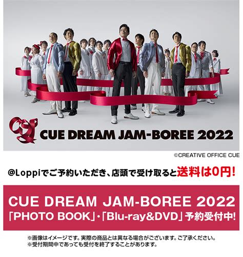 Cue Dream Jam Boree 2022 関連商品受付中！｜ローソン