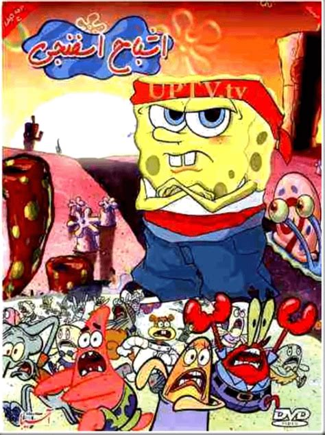 Unofficial Dvd Of The Persian Spongebob Dub There Are A Lot More Of