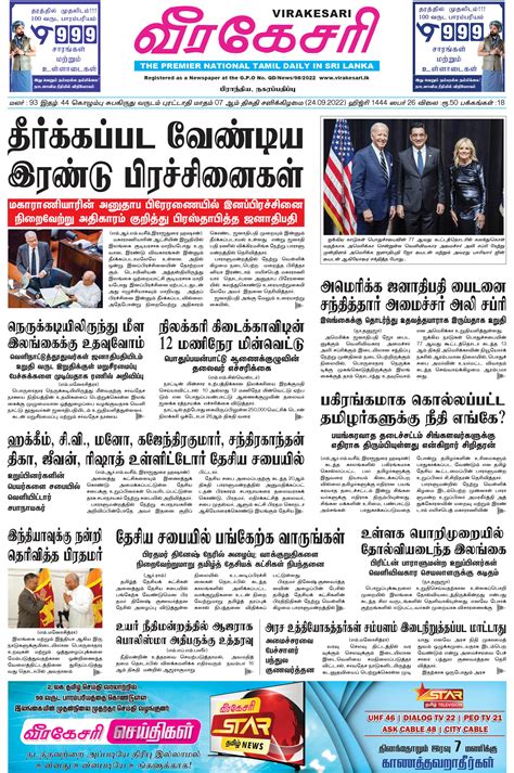 Virakesari Express Newspapers