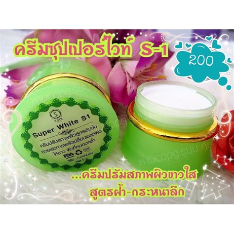 ครีมซุปเปอร์ไวท์ S1 Soin Skin 1 ตลับ Shopee Thailand