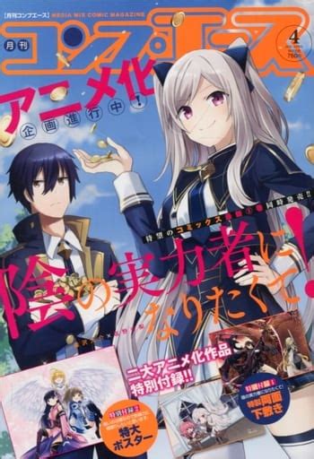 駿河屋 ランクb付録付月刊コンプエース 2021年4月号（その他）