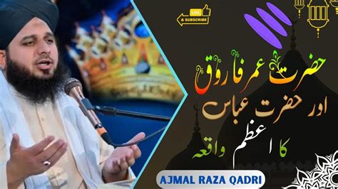 Hazrat Umar Farooq Aur Hazrat Abbas Ka Azeem Waqia Peer Ajmal Raza