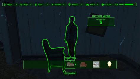 Fallout 4 смастерить стул для матушки мерфи в фото