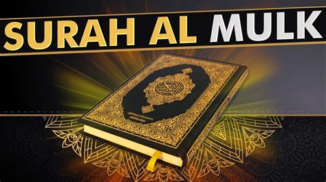 Beautiful Quran Recitation Of Surah Al Mulk تلاوة خاشعة سورة الملك