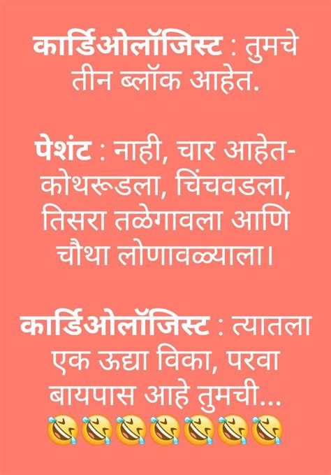 Very Comedy Jokes In Marathi Read Latest Collection Of Marathi