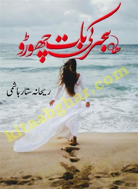 Hijar Ki Baat Chhoro Urdu Romantic Novel By Rehana Sattar Hashmi